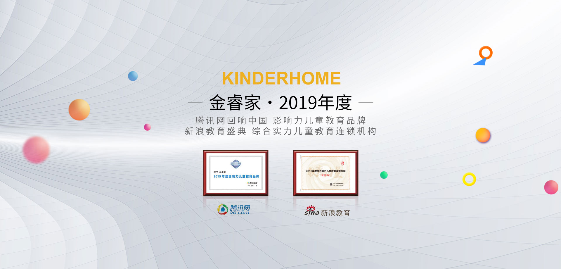 早教中心加盟荣获回响中国影响力儿童教育品牌