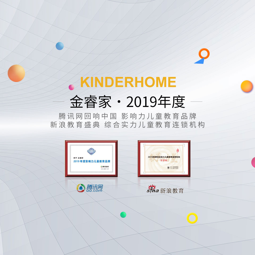 早教中心加盟荣获回响中国影响力儿童教育品牌